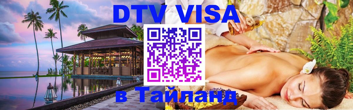 Сколько стоит DTV виза — актуальные цены, оформление даже без документов - 18.11.2025 